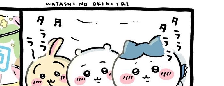 shu_iwasaki's tweet photo. これ見て初めて知ったけど、『島のうた』のメロディって、「WATASHI NO OKINIIRI」＝「私のお気に入り」＝「My favorite things」（『サウンド・オブ・ミュージック』の曲で、『そうだ京都、行こう』でお馴染み）なのか。盛り上げにくい曲だから #映画ちいかわ でオリジナル曲にしたのグッジョブだな。 https://t.co/blIfVGZNtl