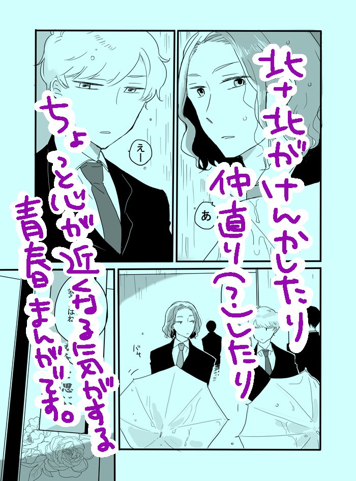 renoyama's tweet photo. #ここキタ
明日のオンラインイベントのお品書きです。web再録は、開催時刻に間に合わないのですが明日中にはアップしてお知らせします…！🙏💦
ペーパーアンソロは「予定」と書いてますが参加できてると思います。北の小ネタを２ｐ描きました！
よろしくお願いします！ https://t.co/6owFvktoFO