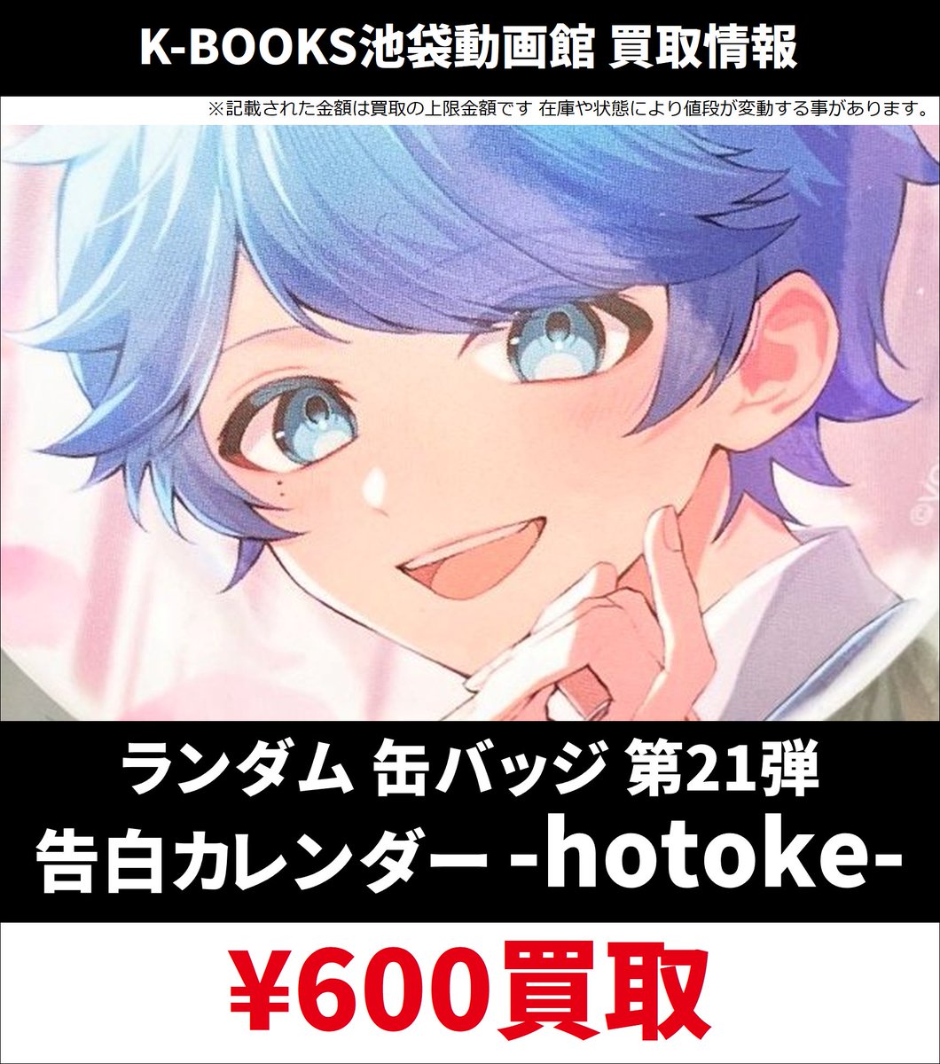 買取情報】 🎲 いれいす 🎲 ランダム 缶バッジ 第21弾 No Tax 告白