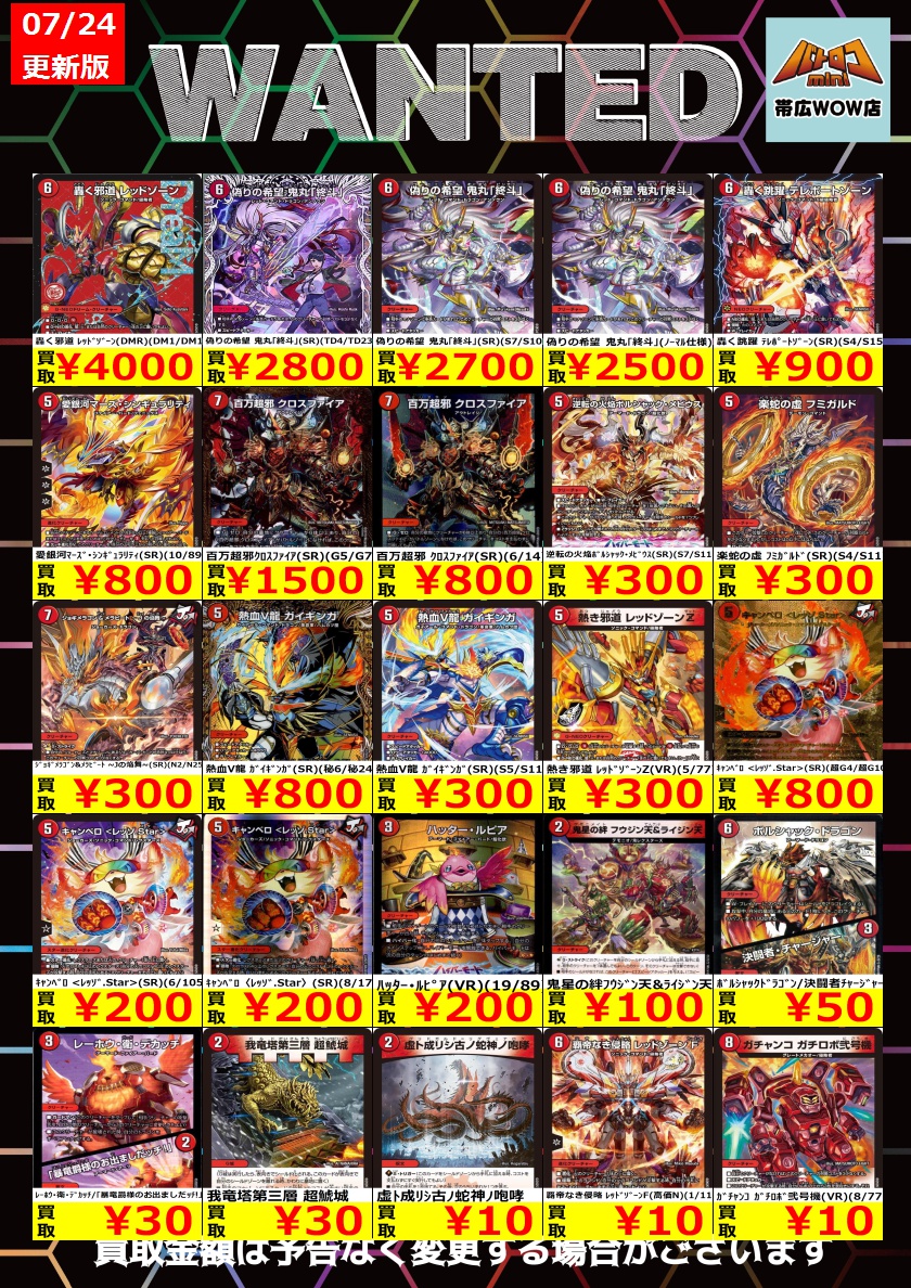 デュエルマスターズ 枚数限定買取情報】 ☆WANTED更新しました☆ ※美品