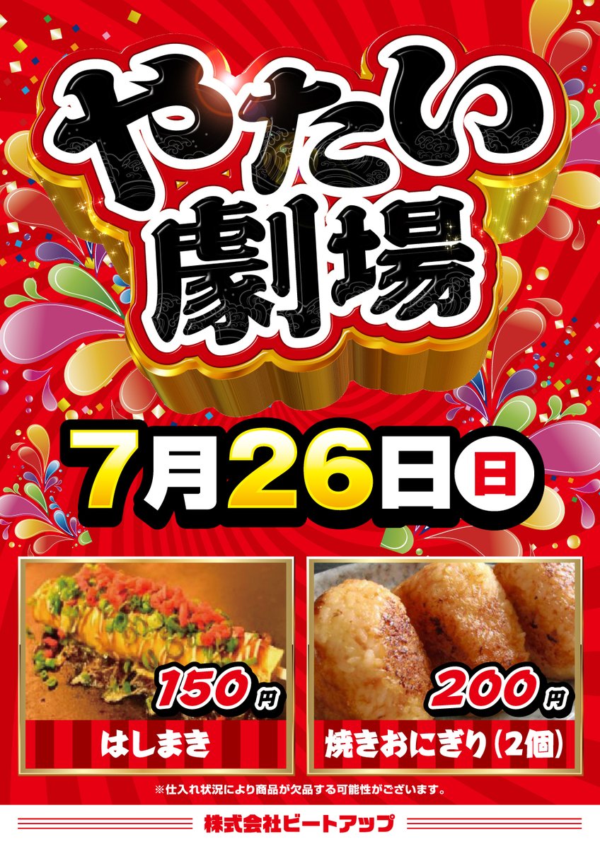 29_oomiya's tweet photo. こんばんは💫 #ニラク常陸大宮店 です🎣

　❦━━━━━━━━
7月はニラク全店大感謝!!
　　　#創業月間
　━━━━━━━━❦

本日は多くのお客様にご来店頂き誠にありがとうございます

　❦━━━━━━━━
キッチンカーが応援に来てくれます!!
　━━━━━━━━❦ https://t.co/mGFtSUla6w