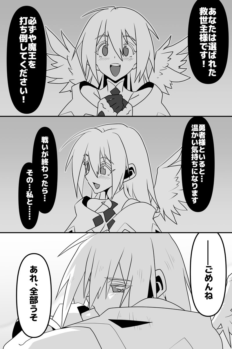 imtmcomics's tweet photo. 勇者に恋した天使の話
(1/2) https://t.co/wFkNVjP0xU