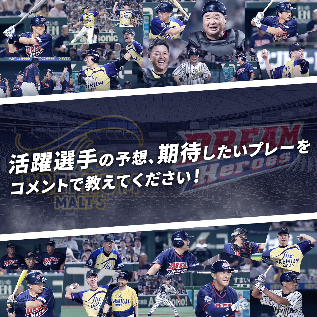 suntory's tweet photo. ／
#サントリードリームマッチ は
いよいよ明日7/27開催🔥
＼

30回目という節目の今年は、いったいどの選手が笑いあり涙あり？の活躍を見せてくれるのか。

皆さんが期待している選手をぜひコメントで教えてください📝 https://t.co/6q79IUmEQ2