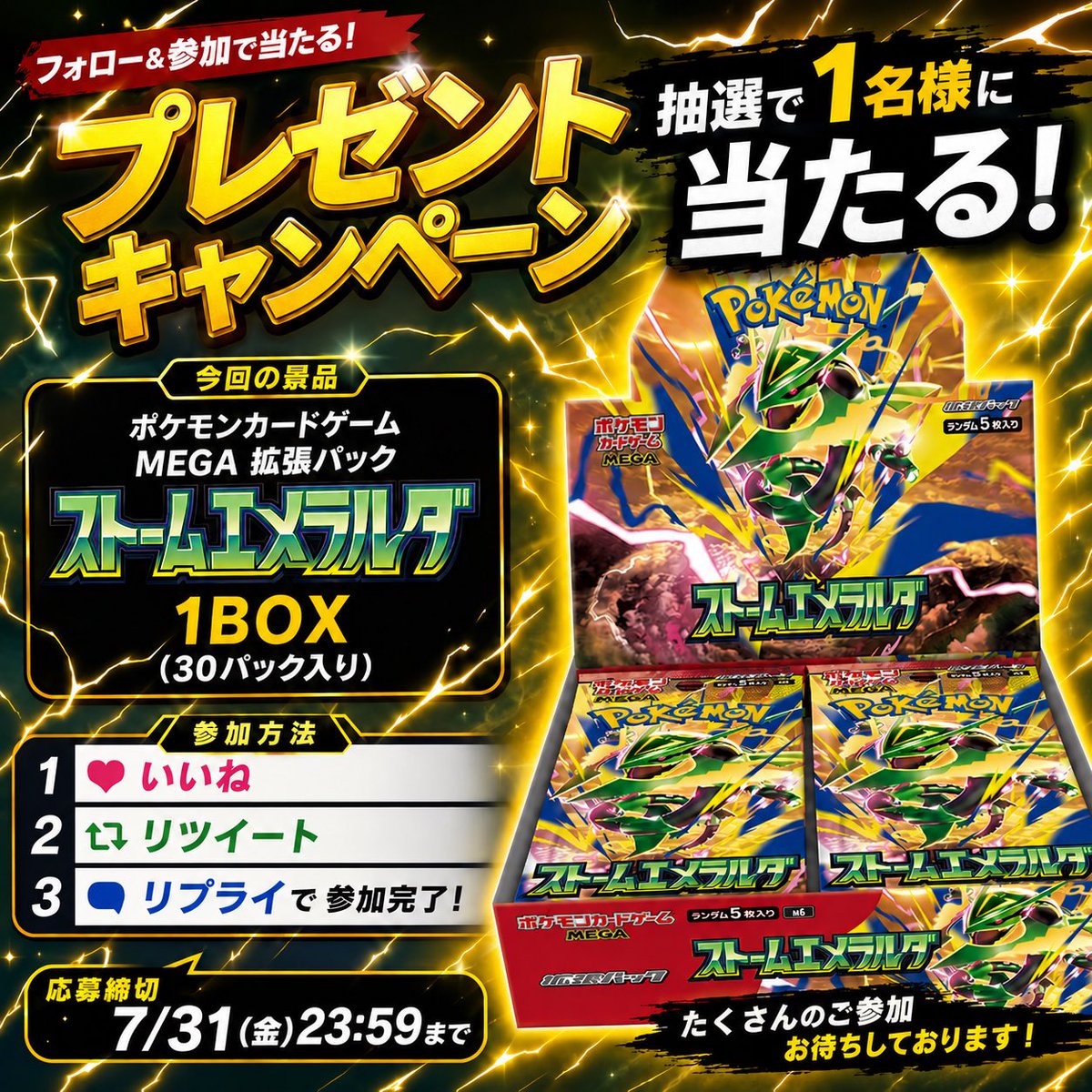 Pokedou_Akiba's tweet photo. 🎁 フォロー＆参加で当たる！ 🎁

「ストームエメラルダ」1BOX を
抽選で 1名様 にプレゼント⚡️

【応募方法】
① @Pokedou_Akiba をフォロー
② この投稿をリポスト🔁
③ この投稿にリプライ💬

📅 応募締切
7/31(金) 23:59まで

たくさんのご参加お待ちしております✨

#ポケモンカード #ポケカ #ストームエメラルダ