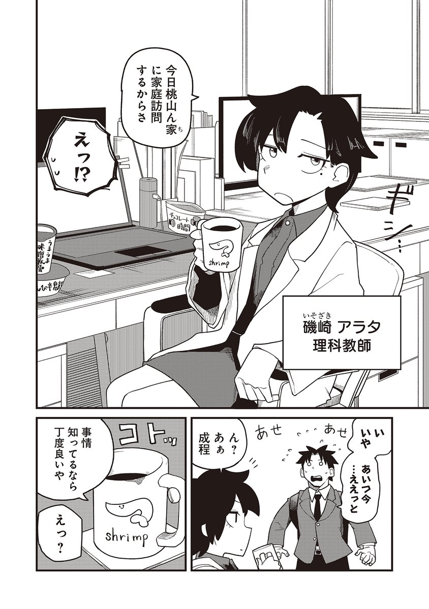 Salsa01si's tweet photo. 先生、獣化症って何ですか（1/6）
#虎耳女になったとて https://t.co/afj0YiLMNM