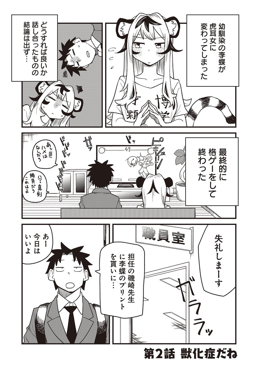 Salsa01si's tweet photo. 先生、獣化症って何ですか（1/6）
#虎耳女になったとて https://t.co/afj0YiLMNM