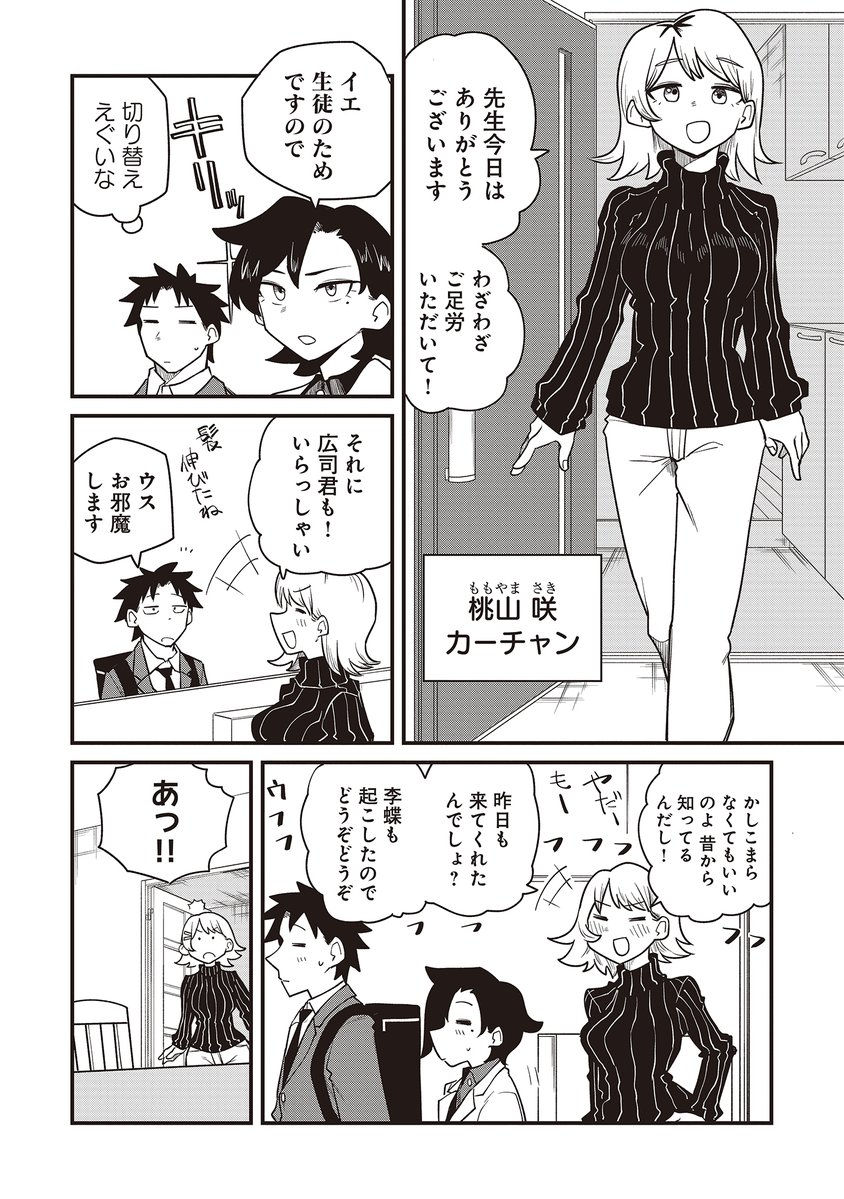 Salsa01si's tweet photo. 先生、獣化症って何ですか（1/6）
#虎耳女になったとて https://t.co/afj0YiLMNM