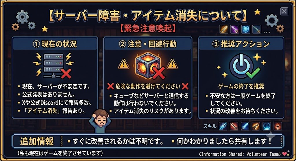 Task160's tweet photo. 🚨 タスクバーヒーロー 注意喚起 🚨

【サーバー障害・アイテム消失について】

現在、サーバーが不安定な状態みたいです💦

公式からの発表はまだありませんが、
Xや公式Discordのバグレポートにて
「アイテムが消失した」という報告が
多数投稿されています。

そのため、キューブなどサーバーと通信する動作は
今はしないほうが良いと思います🙅‍♂️

不安な方は一度ゲームを終了して、
状態が改善されるのを待ったほうが
良いかもしれません。

（私も現在はゲームを終了させています）

すぐに改善されるかは不明ですが、
何かわかりましたらまた共有します！

#タスクバーヒーロー #TBH #TaskBarHero