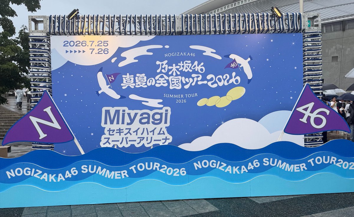 yuya_1024's tweet photo. 2026.07.25
NOGIZAKA46 SUMMER TOUR 2026
in SEKISUI HEIM SUPER ARENA DAY1

#乃木坂46 #真夏の全国ツアー2026
横浜両日＆北海道に続き通算4公演目の
宮城公演初日をアリーナC4席にて！
中央ステージにバックのトロッコ爆近🔥
大雨☔️の中だったけど観に来れて
良かった！

#乃木坂全国ツアー宮城Day1 https://t.co/ykfoyoLN8R