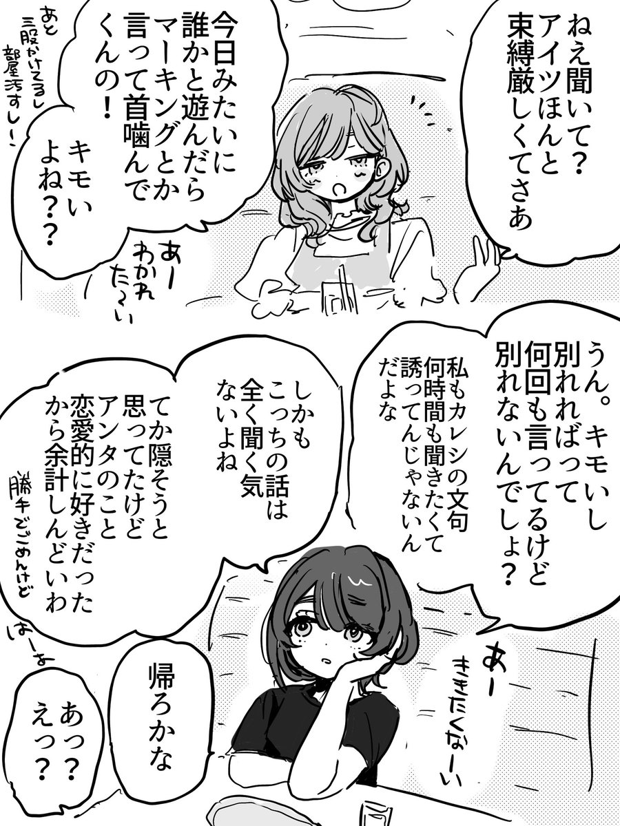 BptueZ's tweet photo. 私と遊ぶ時に彼氏の話するな(1/2) https://t.co/IUMXg8hBsc