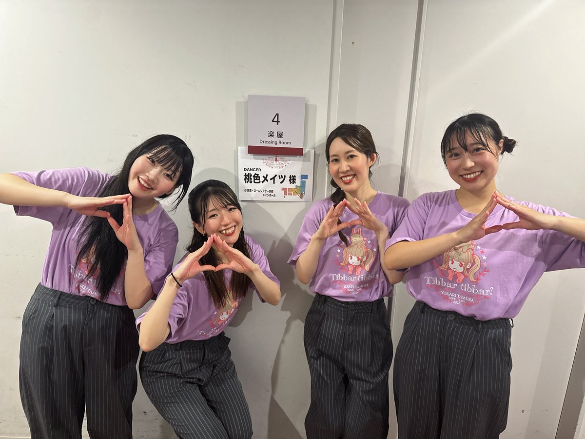 SHURI20030305's tweet photo. 「田村ゆかり LOVE♡LIVE 2026
*Tibbar tibbar！*」

京都公演、ありがとうございました🍡

続いて明日は神戸です🐮
よろしくお願いいたします✨

#tt2026京都　#tt2026神戸　#桃色メイツ https://t.co/h5xeQha55Q