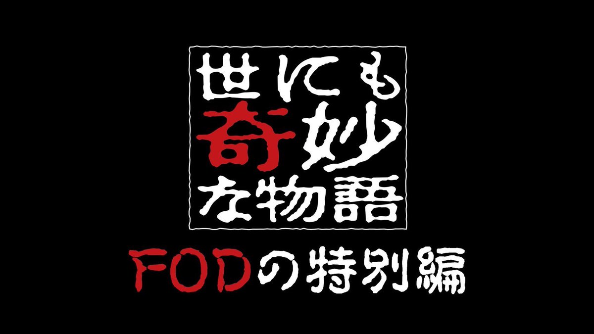 _7mp_official_'s tweet photo. ／
#IMP.が“裏社会の住人”を演じる
『#世にも奇妙な物語 FODの特別編』
2編目 IMP.主演「下請け」
FODにて配信スタート🎥✨
＼

IMP.のメンバーが
それぞれ異なる立場の構成員を演じ
緊張感の中にもどこか可笑しみのある
“奇妙な下請け構造”を体現！

FODにて配信スタート🎥✨
▶︎ https://t.co/QXHcxujUYM

ぜひご覧ください！

@yonimo1990 #下請け奇妙