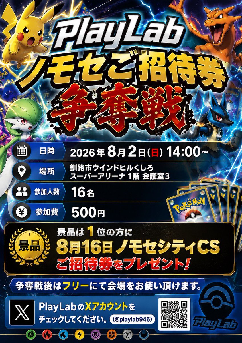 playlab946's tweet photo. PlayLab
ノモセ招待券争奪戦
開催決定！
参加賞でオリパも配布いたします！
詳細は後程トナメルにて公開いたします https://t.co/QINafq4Wfy