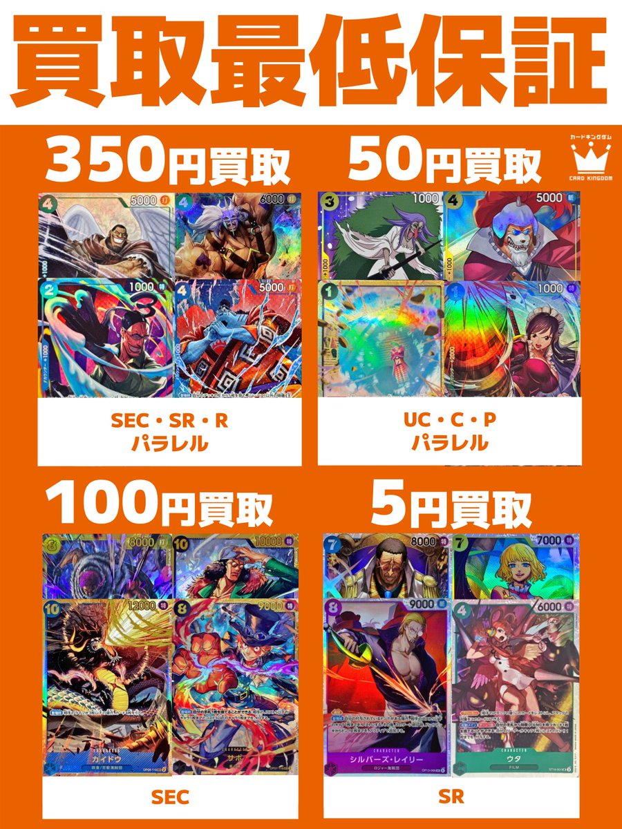 買取情報】#ワンピカード 本日もたくさんのご利用ありがとうご