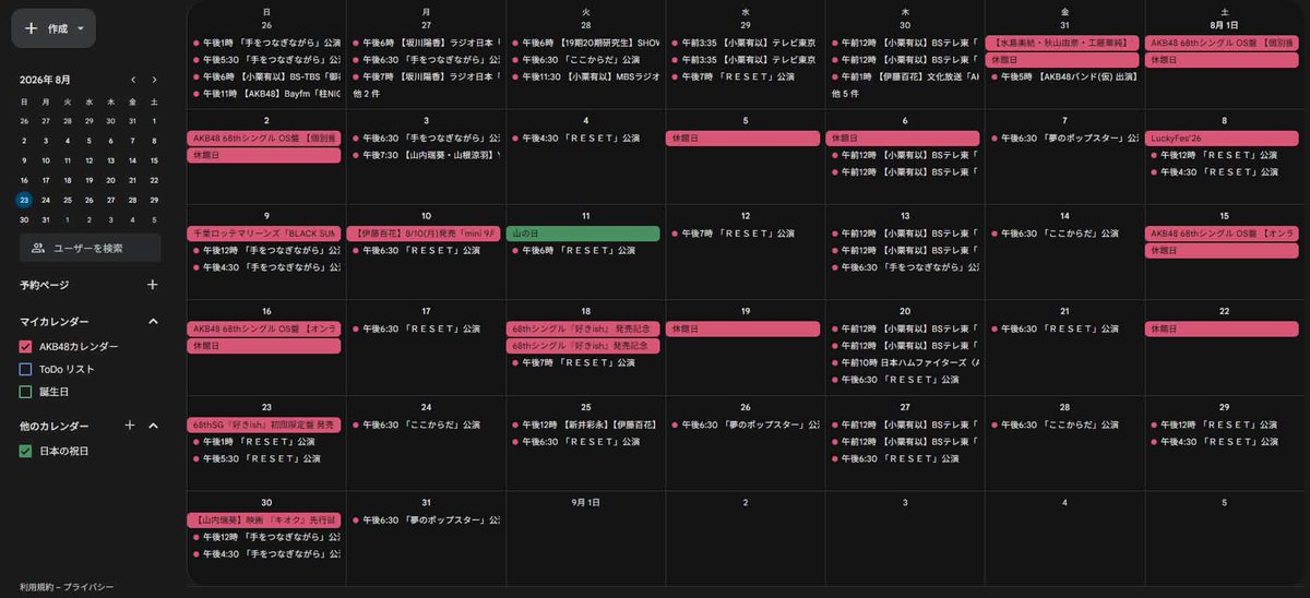 ai17xx's tweet photo. 【AKB48 スケジュール自動同期カレンダー公開🗓️】

AKB48の公式スケジュール（劇場公演・メディア出演・お話し会など）が、自分のGoogleカレンダーに自動反映されるものを作りました！ 新しい予定や時間の変更も自動で更新されます。オタ活のお供にどうぞ✨
👇追加はこちらから 
[https://t.co/Xno3yLmffA]
#AKB48
