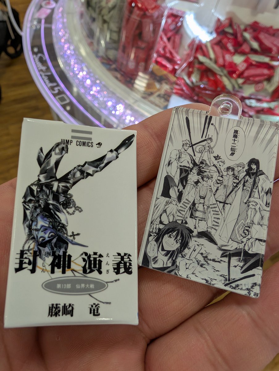 ochachoco_k's tweet photo. 封神演義 COMICS CHARM COLLECTION 02やってみた！
王天君の表紙好きだったので当たりだ。
竜吉公主か雲霄三姉妹も欲しかったな。
申公豹はCOLLECTION 01で終わっちゃったんですねぇ https://t.co/iRZrW58XLX