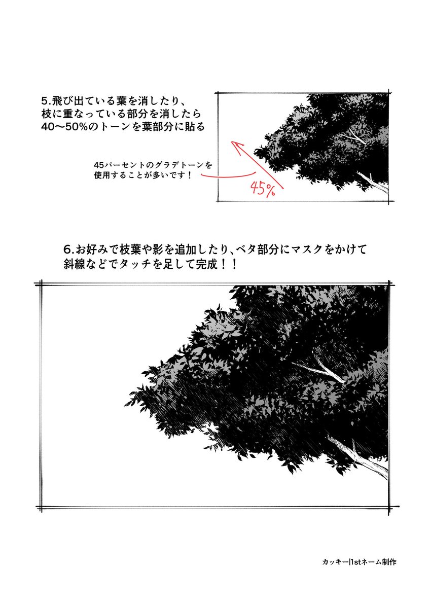 kackey_1st_NAME's tweet photo. # 2漫画背景の木の描き方

僕が現場で木を描く際、1番早く多く使うブラシを使った描き方���す！
中距離から遠距離だったらほとんどこの描き方で描いています👍

#漫画 #描き方 #背景 https://t.co/hZ0ThRhEDZ