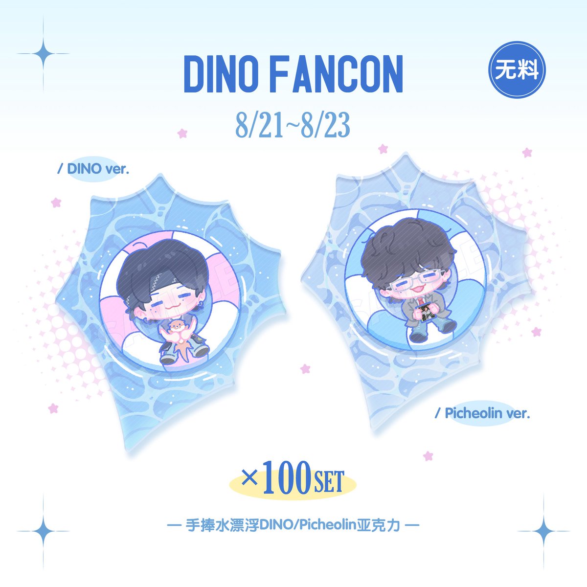 DashForDino211's tweet photo. - DINO FANCON 아크릴 무료나눔🤲🏻 -

- 8/21-8/23 총100set -

시간 장소는 당일 따로 공개할겁니다(*｀▽´*)

#디노 #DINO #이찬 #ディノ #PICHEOLIN https://t.co/PJ7MURhhTI