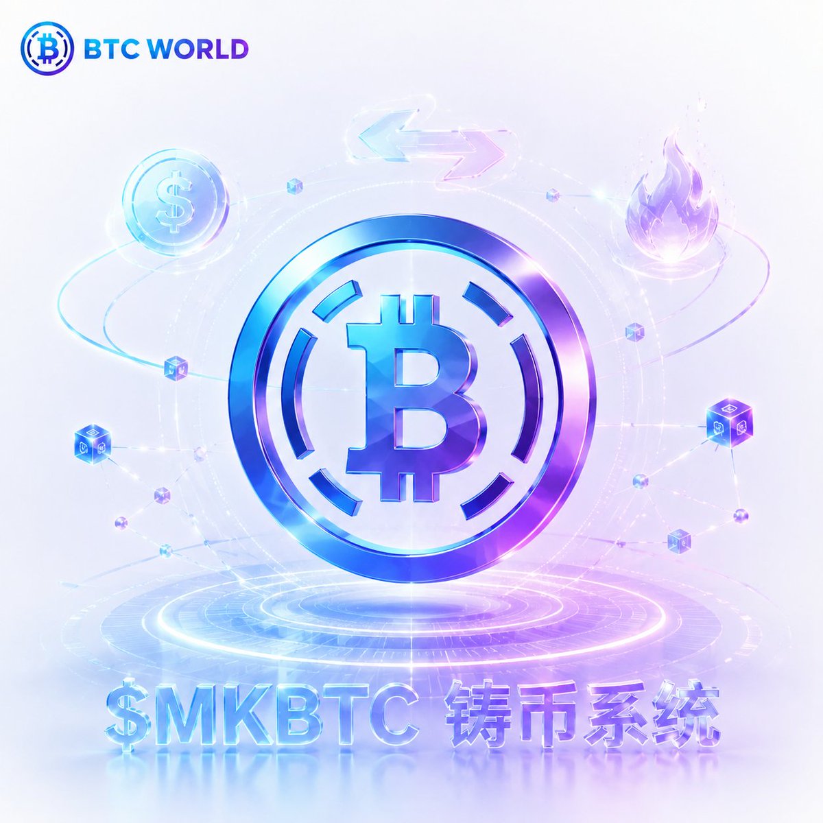 mske_official's tweet photo. 🔥 BTC WORLD 推出 $MKBTC 铸币系统,打造比特生态新入口!用户可用 $BTC 参与铸造,获取 #MKBTC 生态权益,畅享资产流转、闪兑与生态应用。
⚡️机制亮点:每日双场开放,自由参与;#MKBTC 权益释放 + #BTC 奖励; $MSKK 门票燃烧机制,协同生态收益与市值管理。
💰 分配结构:静态玩家池提供基础奖励;动态奖励池激励社区拓展;市值管理池维护流动性与价值稳定。
🌐 不是单一理财,而是一套生态参与机制,每次参与都连接生态价值。