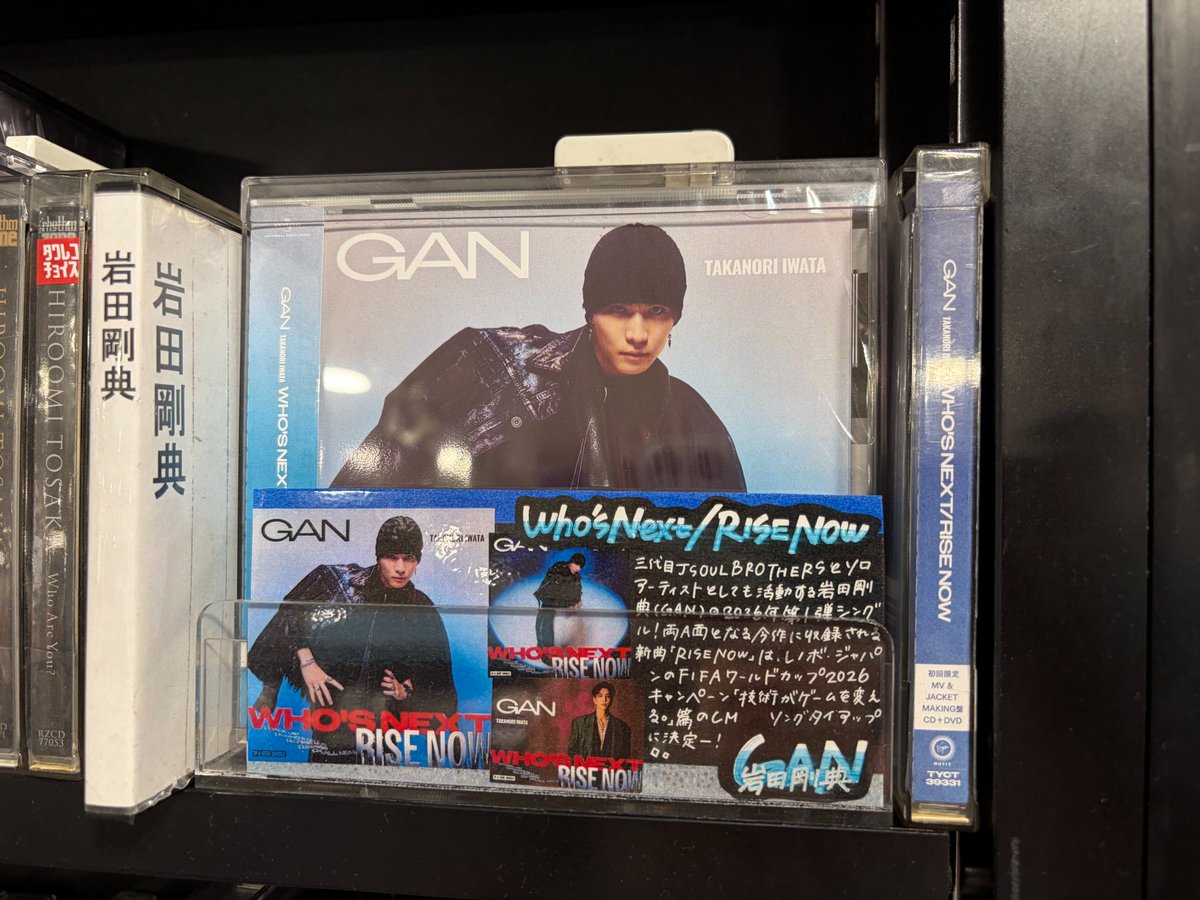 TOWER_Shibuya's tweet photo. 【#タワ渋LDH】
／
#GAN (#岩田剛典) 「Who's Next / RISE NOW」
シリアル締切は7/28(火)10時まで‼️💨
＼

💖封入シリアル詳細💖
詳細🔗 https://t.co/E7iUsLJUWi

4階LDHコーナーにて販売中🎶
#MATE の皆さまお待ちしております🐶(朋)
#GAN_WhosNext #GAN_RISENOW https://t.co/HjJ0q167Hm