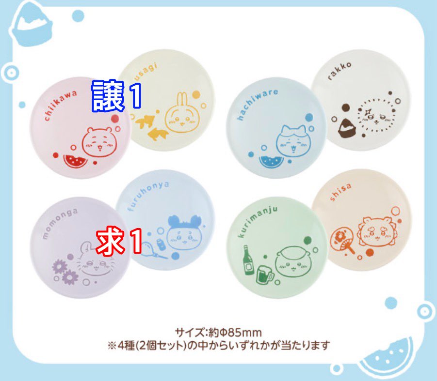 runanaru_s's tweet photo. ちいかわ エニマイくじ 一番くじ 交換

【譲】・ぬいぐるみ：うさぎ、古本屋
・豆皿:ちいかわ、うさぎ
・ポーチ:ちいかわ、うさぎ

【求】・ぬいぐるみ:モモンガ、ハチワレ
・コップ:モモンガ、ラッコ
・PayPay+送料

郵送でのみ受け付けてます。
買取のみ+送料つけさせて頂きます。
 #ちいかわ交換 https://t.co/eu1XIbXI5v