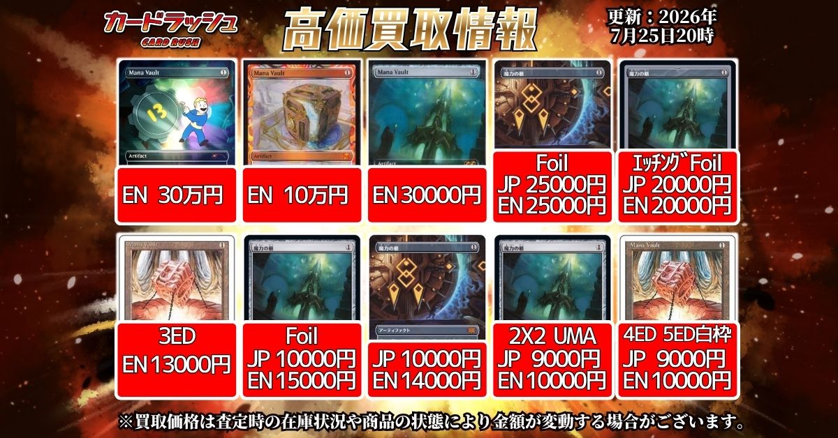 mtgjp 高価買取情報①】 🔥魔力の櫃 高価買取中🔥 ※表記は日本語/英語