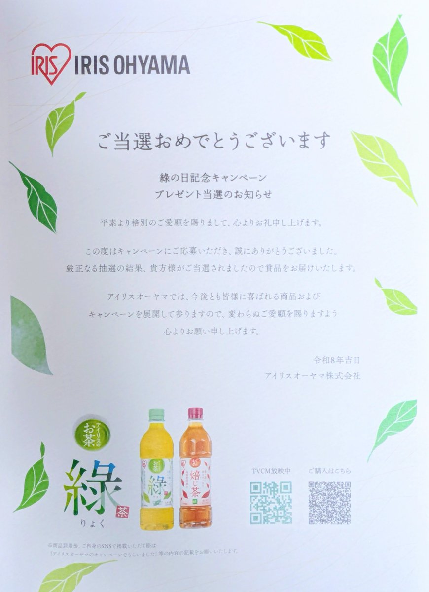 yanagie9's tweet photo. アイリスオーヤマ　様から

緑の日キャンペーンで緑茶と焙じ茶いただきました✨

ありがとうございます🥰

#当選報告やなぎ https://t.co/DBY3bo9ZMK