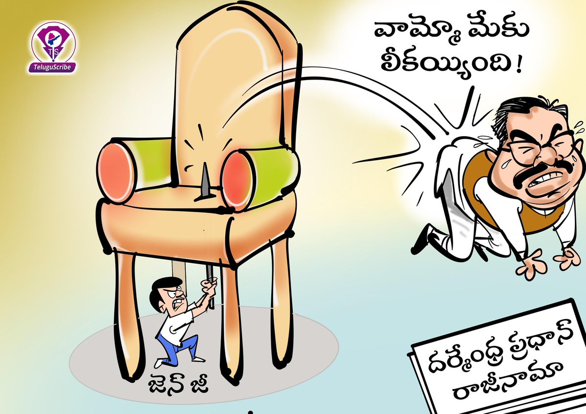 TeluguScribe's tweet photo. https://t.co/xAxP7NcXQH