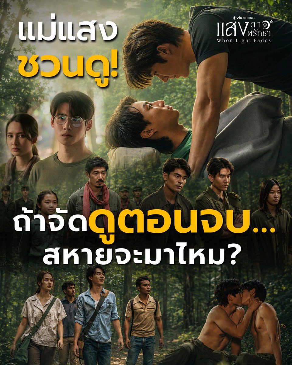 SaengDaoSeries's tweet photo. 👀 แม่แสงขอเช็กเสียงสหายหน่อย…

ถ้าชวนมาดูตอนจบด้วยกัน
สหายจะมาไหม? 🤍

พิมพ์ “มา” ไว้ให้แม่แสงรู้หน่อย

แล้วช่วยแชร์ / RT ชวนเพื่อนมาด้วยนะ

ถ้าสหายมากันเยอะ ๆ… เราอาจจะได้เจอกันจริง ๆ 🥹

#แสงดาวแสงศรัทธา #WhenLightFades #BasLhongchang #ViuOriginal https://t.co/3aJTE2goUG