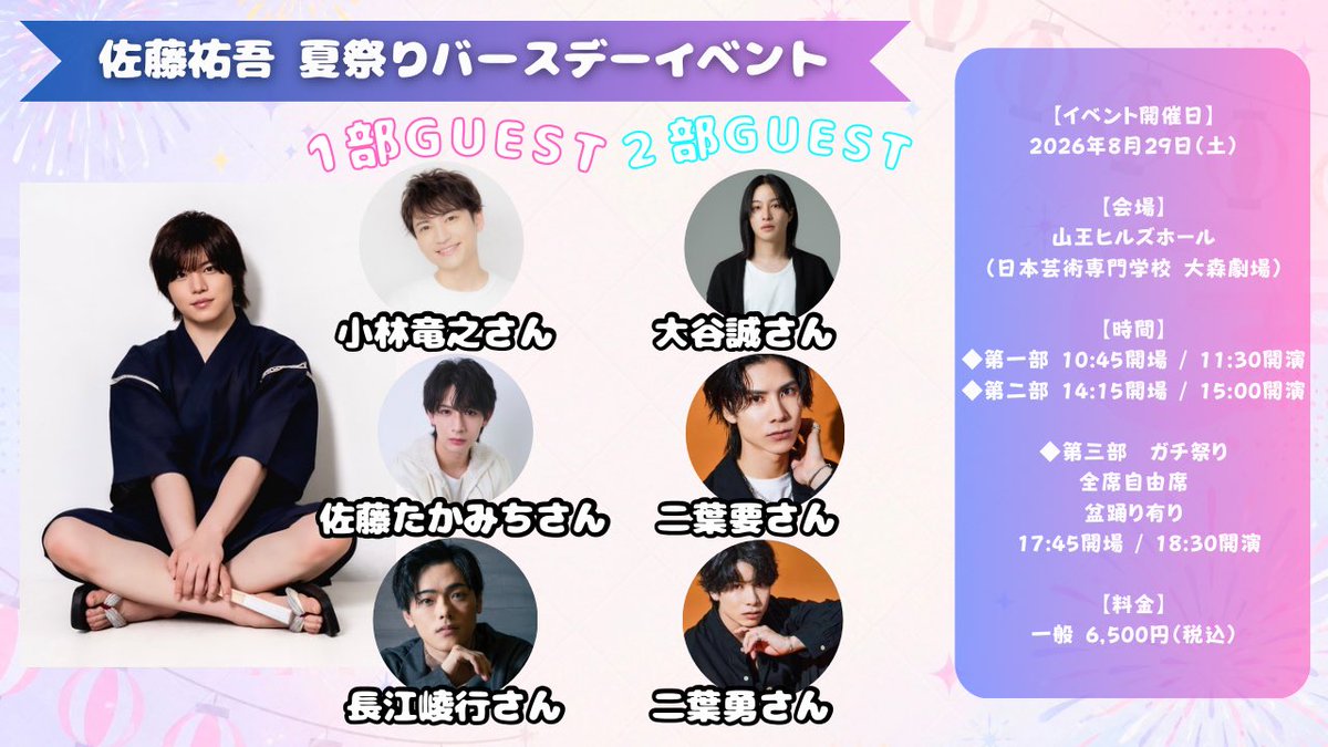 satoyugodesu's tweet photo. バースデーイベント❗️
ゲスト解禁です❗️

楽しいメンバーが来てくれます。
よろしくお願いします。
みんなとも盆踊りしようか。

詳細は後ほど❗️ https://t.co/TrcSfufa1T