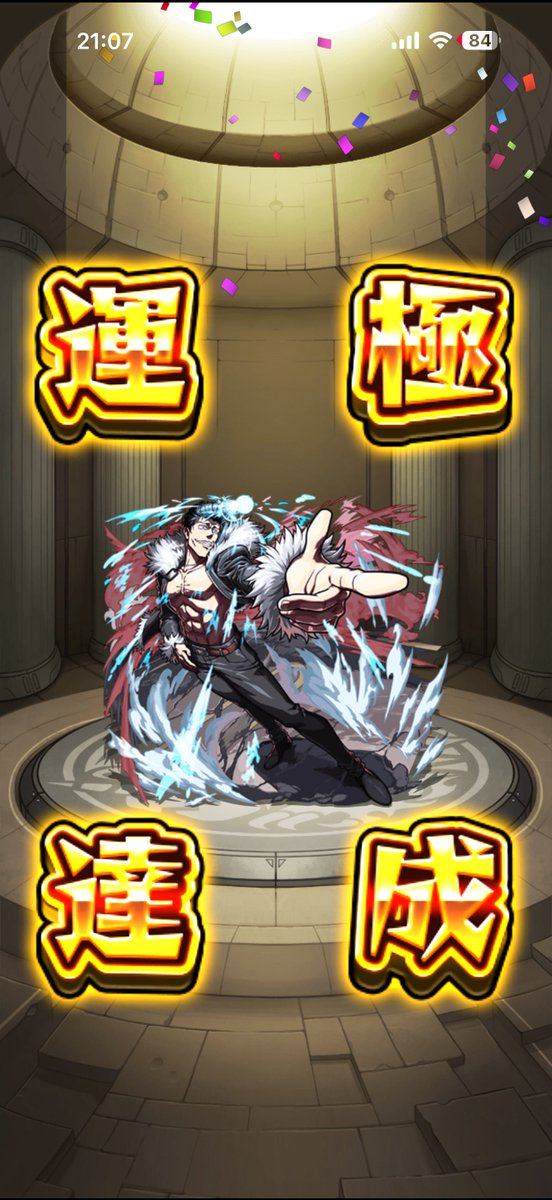 eda6585's tweet photo. 無事クリア

 #モンスト https://t.co/CHk5yNUnOd