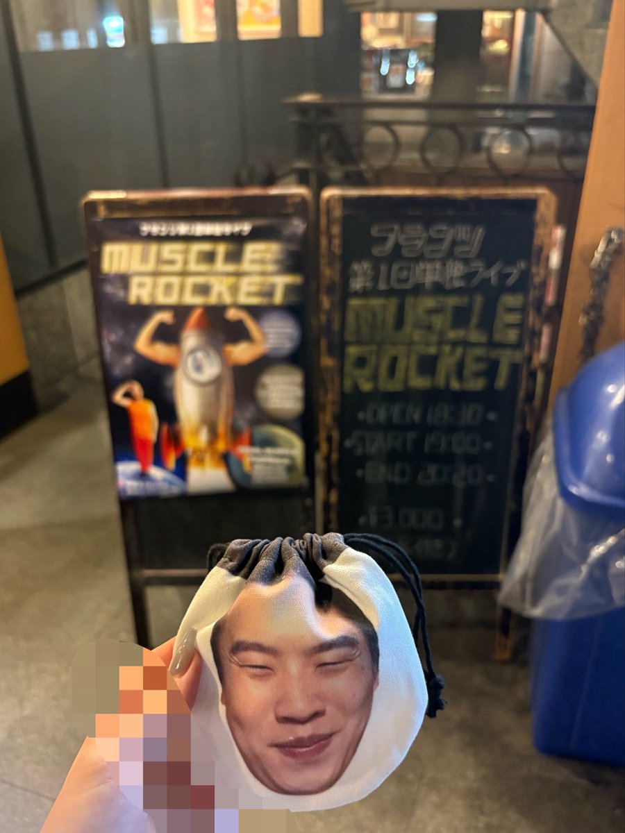 uniinJr's tweet photo. フランツ単独💪🚀MUSCLE ROCKET🫡
　7本ネタも幕間も最高‼️
　巾着と衣装アクスタ(ありがとう)買ったよ https://t.co/uBbiOChQnK
