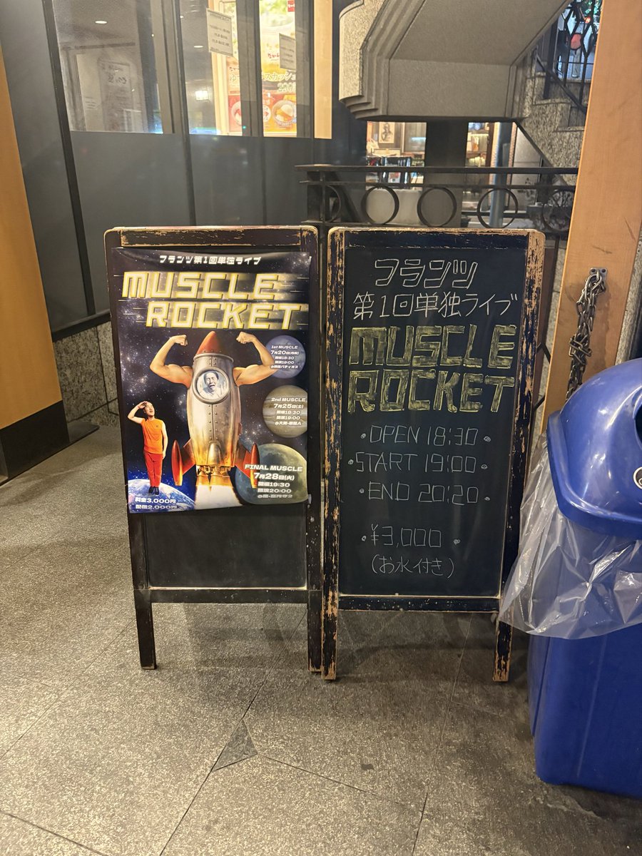 uniinJr's tweet photo. フランツ単独💪🚀MUSCLE ROCKET🫡
　7本ネタも幕間も最高‼️
　巾着と衣装アクスタ(ありがとう)買ったよ https://t.co/uBbiOChQnK