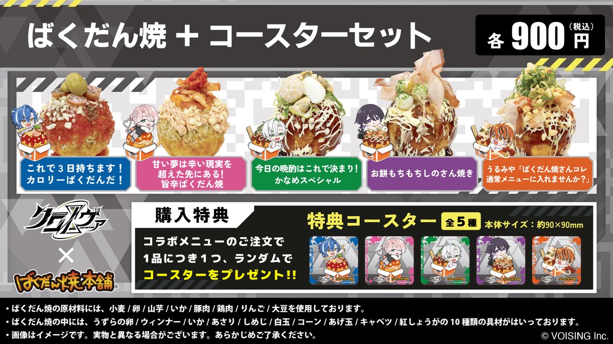 bkdanikebukuro's tweet photo. コラボ限定メニューが登場👏
今回のコラボ限定ミニキャライラストを使用したグッズの販売もございます！
ぜひお越しください♪

#クロノばくだん焼き
#ばくだん焼き" https://t.co/FBH9fS3lDl