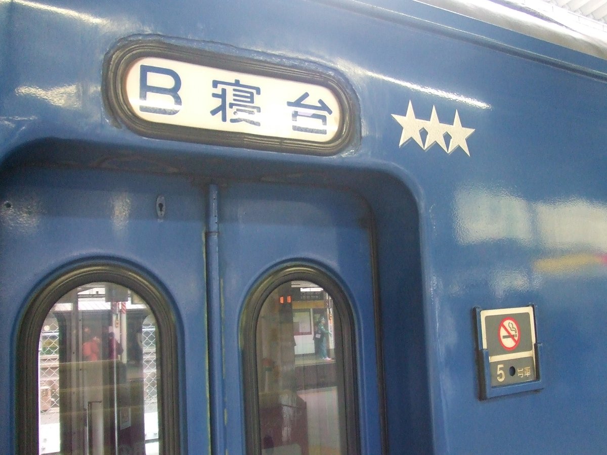 kokutetsu113115's tweet photo. 17年くらい前に東京駅で撮ったブルトレスナップ https://t.co/5QOEr2kuDG