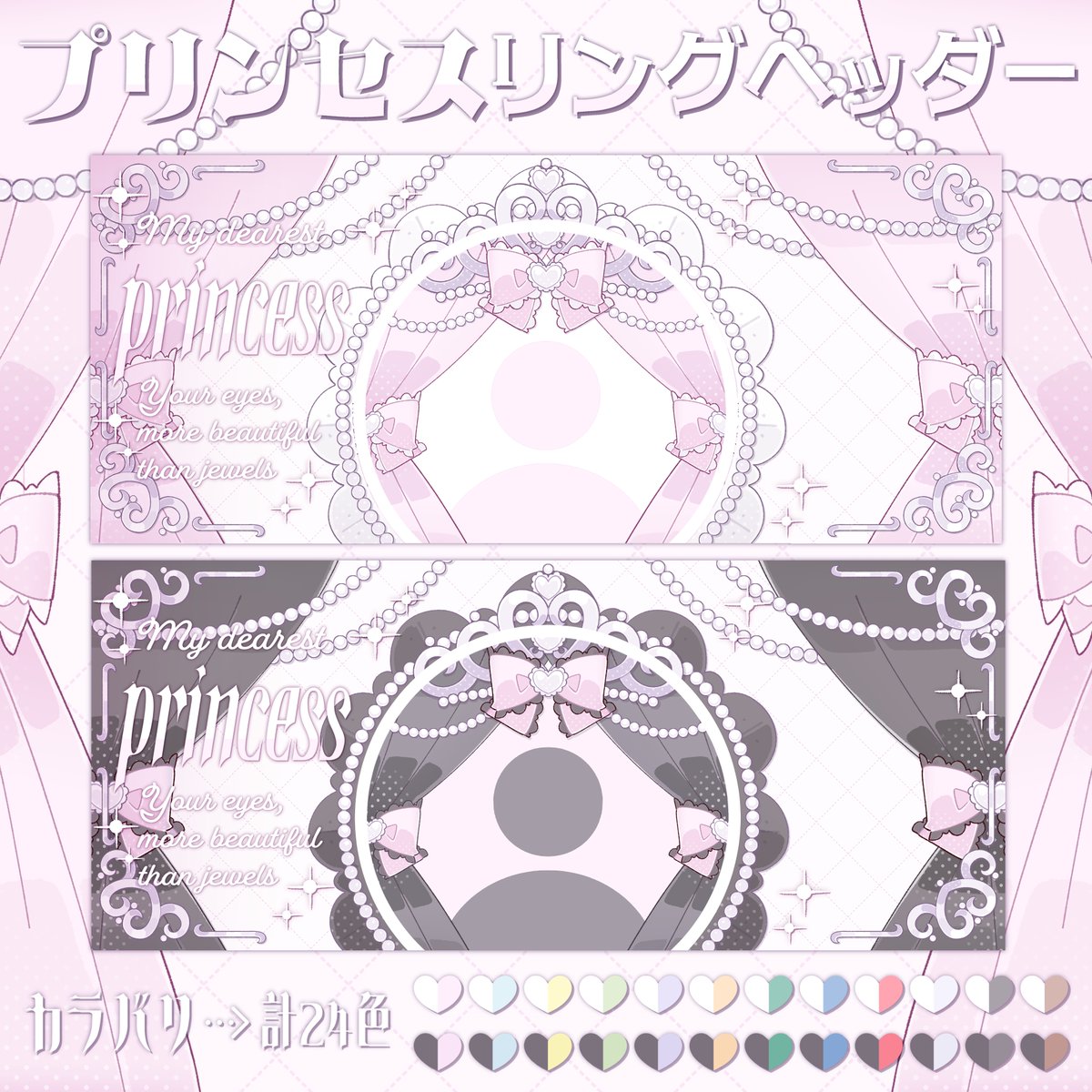 primarina_xx's tweet photo. ꒰ #IRIAM素材 配布🩰ˊ˗ ꒱  
まるでプリンセス.ᐟなリングヘッダー素材 𓈊ˊ˗ 

 ୨୧ ┈┈┈┈┈┈┈┈┈┈┈┈ ୨୧
カラバリ ⇢ 24色
使用条件 ⇢ ♡＋↺
禁止事項 ⇢ 過度な改変・2次配布
୨୧ ┈┈┈┈┈┈┈┈┈┈┈┈ ୨୧

DLは⇣ から.ᐟ 
 
#ぷりまてりある #IRIAMライバーさんと繋がりたい https://t.co/MGKi50oN63