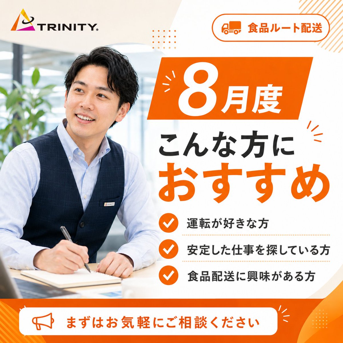deliver_trinity's tweet photo. 📢 【8月開催！会場面接会のお知らせ】 夏本番！需要が途切れない「食品・医薬品」のルート配送で、安定収入を目指しませんか？🌻📦未経験から始められる業務委託ドライバー 大募集！ https://t.co/f0TLs0uVO8