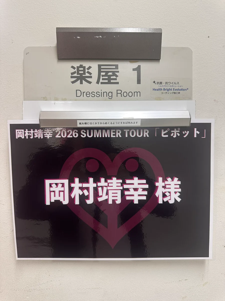 岡村靖幸.info on X: 