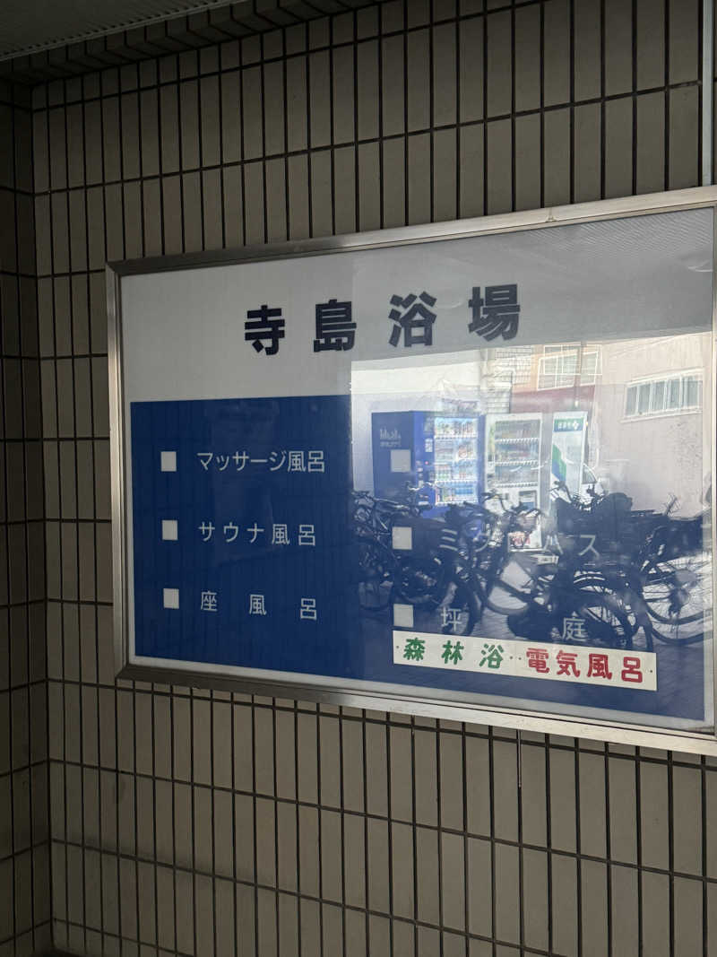 sary_p's tweet photo. 1950ピットイン
俺たちの寺島〜〜〜！！！！おかえり！！！！

偶然休業前の週末に行けていて、その後すぐに休業の知らせを見て、いつ復活するかわからないショックと行っておいてよかったっ... (＠ 寺島浴場 in 東京都, 墨田区) https://t.co/3JJQXEMza2 https://t.co/9qJg6vQdiq