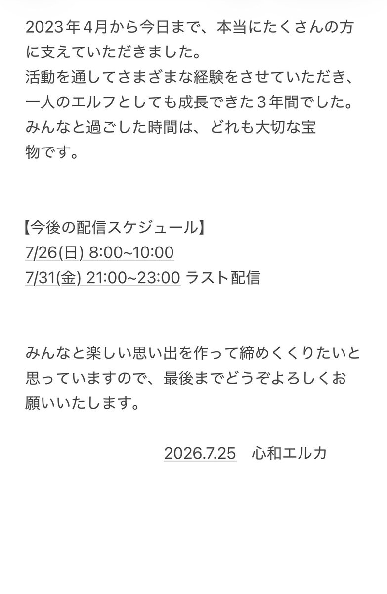 kkng_rea's tweet photo. 【大切なお知らせ】
心和エルカは、7月31日もちましてREALITYでの配信活動を休止。
そして11月30日にhttps://t.co/WCk6Nect4Wを退所、それに伴い活動を完全終了とさせていただきます。

突然のお知らせとなってしまい、申し訳ございません。

これまで応援してくださり本当にありがとうございました。 https://t.co/qIvCriw1Y5