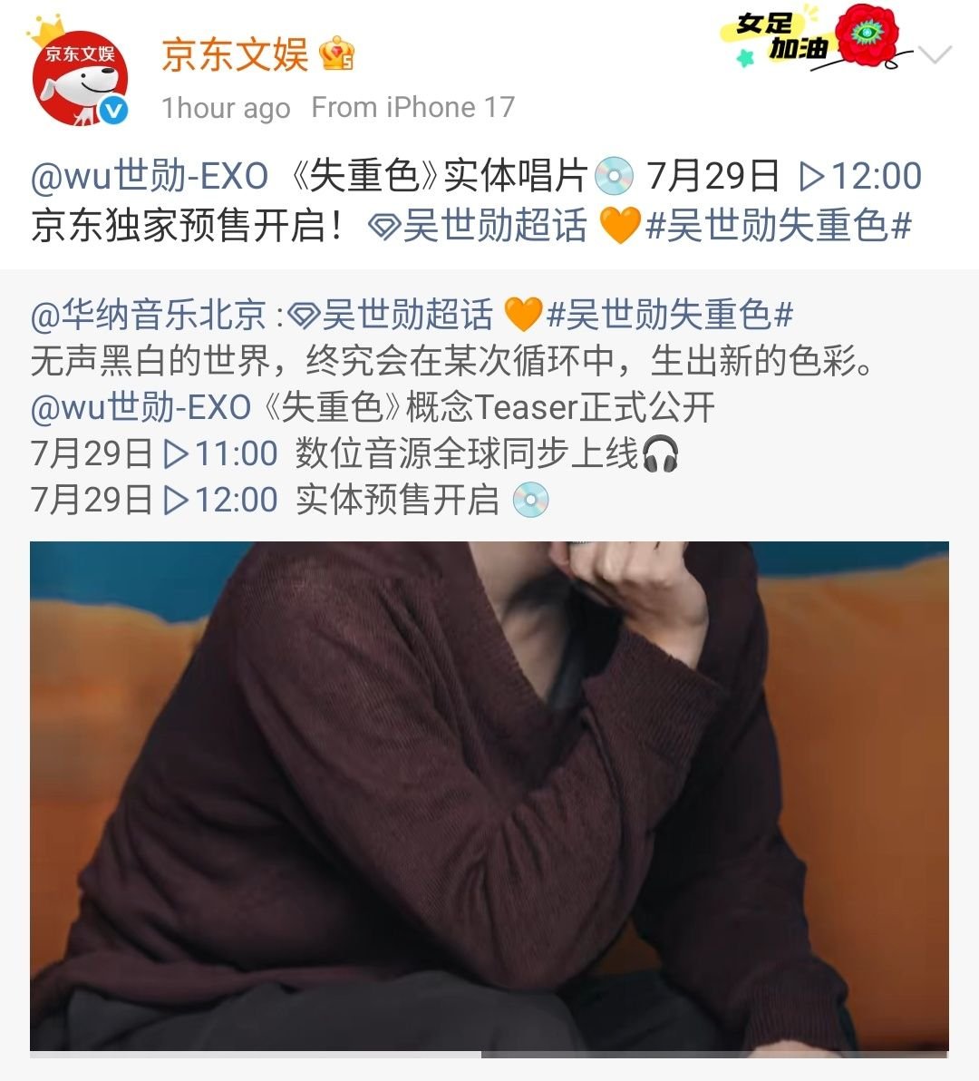 OhSehunGlobal's tweet photo. 🗓️ SEHUN'S First Chinese Solo Song
 "FADE (失重色)" Promotion Schedule

📅 July 27, 2026 | 11:00 AM (CST) — Pre-orders begin &  Concept Posters (both versions)
📅 July 27, 2026 | 6:00 PM (CST) — Physical Album Details Revealed
📅 July 29, 2026 | 11:00 AM (CST) — Digital Release (Worldwide)

‼️Pre-orders for the Album will begin via JD Entertainment 

🔗https://t.co/fQIo7WRzJl
#SEHUN #세훈 #SEHUN_SOLO