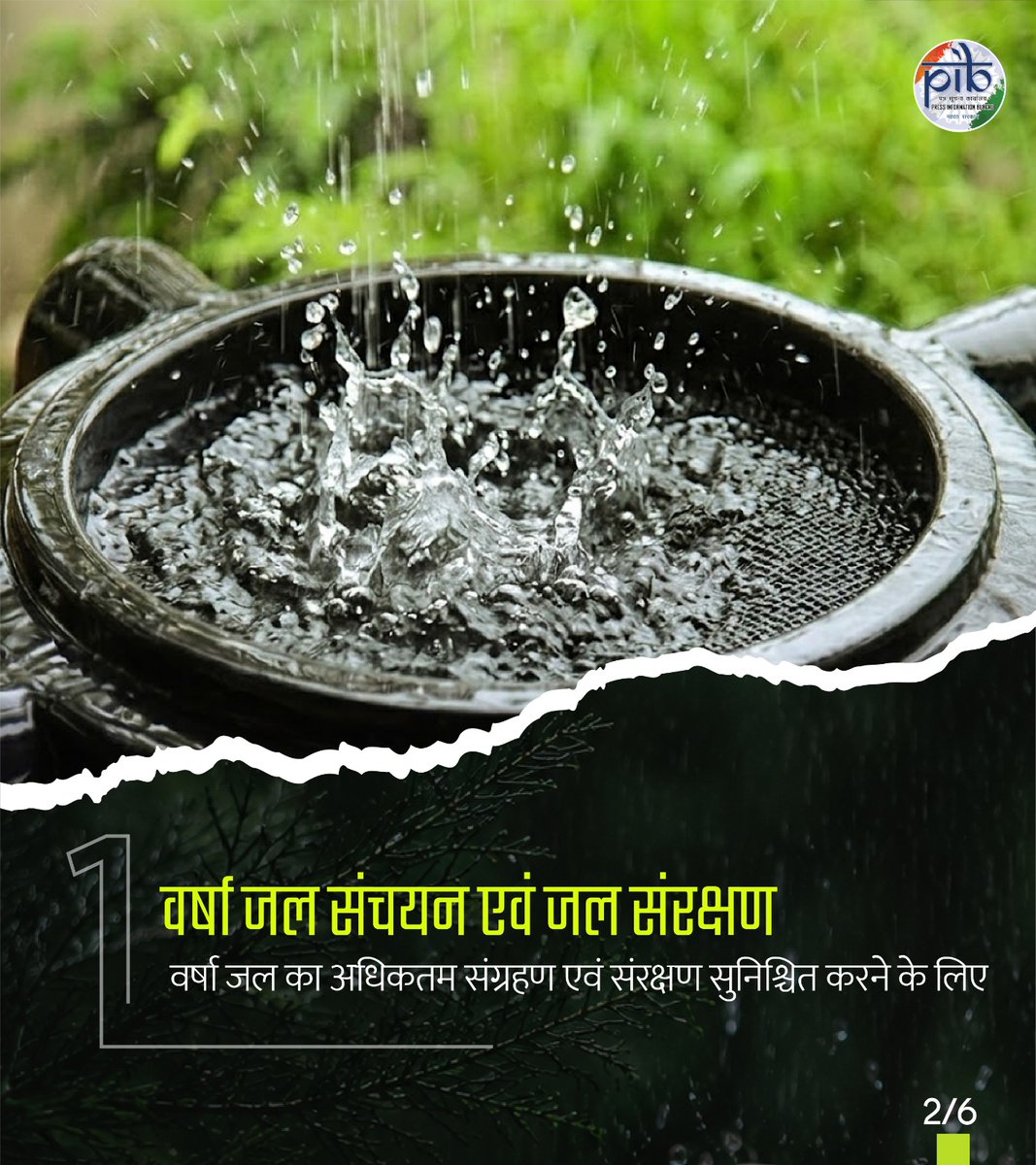 PIBHindi's tweet photo. 🔰 वर्षा जल संचयन और जल संरक्षण के माध्यम से वर्षा जल की हर बूंद को अधिकतम मात्रा में संग्रहित और संरक्षित किया जा रहा है।

🔰 सभी जलाशयों की गणना, जियो-टैगिंग और सूचीकरण कर उनके आधार पर जल संरक्षण की वैज्ञानिक योजना तैयार की जा रही है।

🔰 देश के सभी जिलों में #JalShaktiKendra स्थापित किए जा रहे हैं।

(2/3)