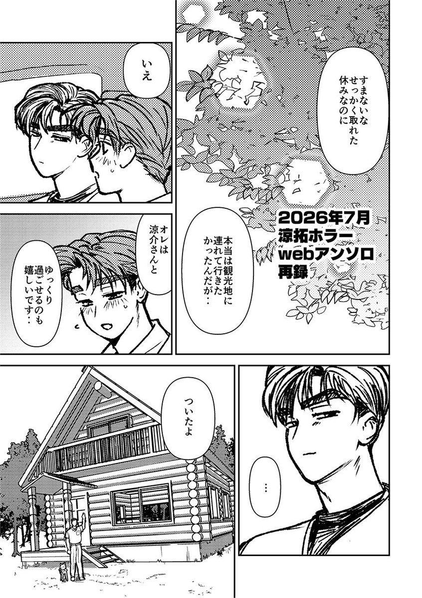 7noJiryor's tweet photo. お題「ホラー」。ホラーwebアンソロジーの再録です。webアンソロジーで読んでいただいた方はありがとうございます！銃刀法違反などの表現ございますが、犯罪を推奨するものではございません。　#涼拓ドロライ https://t.co/SfB9f5OtlX