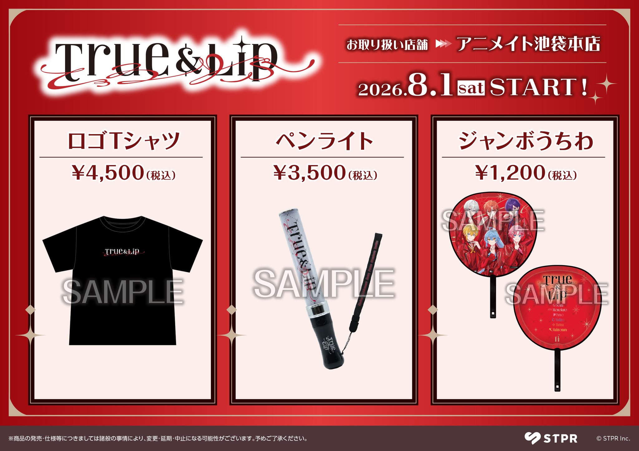 アニメイト池袋本店 on X: 