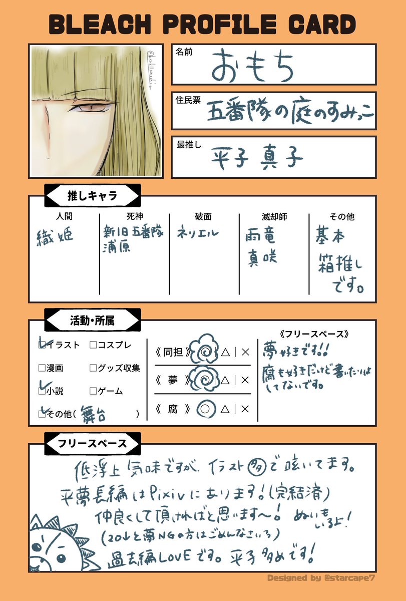hsuk11omochi's tweet photo. #BLEACHPROFILECARD
#BLEACH絵描きさんと繋がりたい
#BLEACH好きと繋がりたい

のんびり更新ですが
良ければ(❁ᴗ͈ˬᴗ͈) https://t.co/pKTZzYNgMN