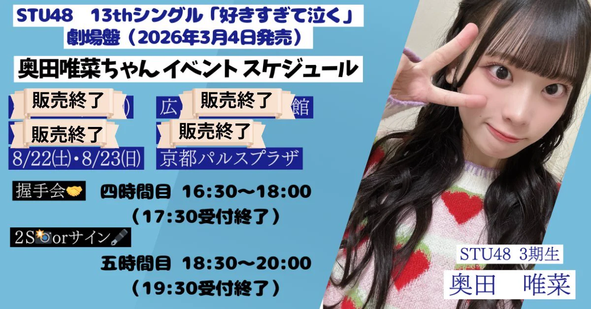 a*y様 横井結菜 生写真 直筆サイン入り STU48 STU48】奥田唯菜 応援コミュニティ【3期生】 on X: 
