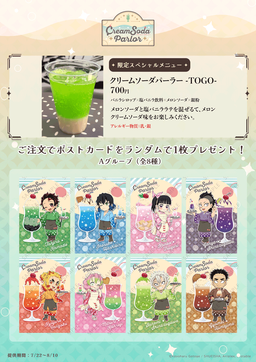 ufotableCafeTG's tweet photo. 〈出店情報／ufotable Cafe TO GO〉
7/31(金)~8/2(日)の3日間、当店は愛知県岡崎市 アピタ岡崎北 に出店いたします。
ただいまクリームソーダイベント、炭治郎バースデーイベントが開催中。ぜひご来店ください。
https://t.co/S8FleUxgaV
#鬼滅の刃 https://t.co/aV6VRp0EDq