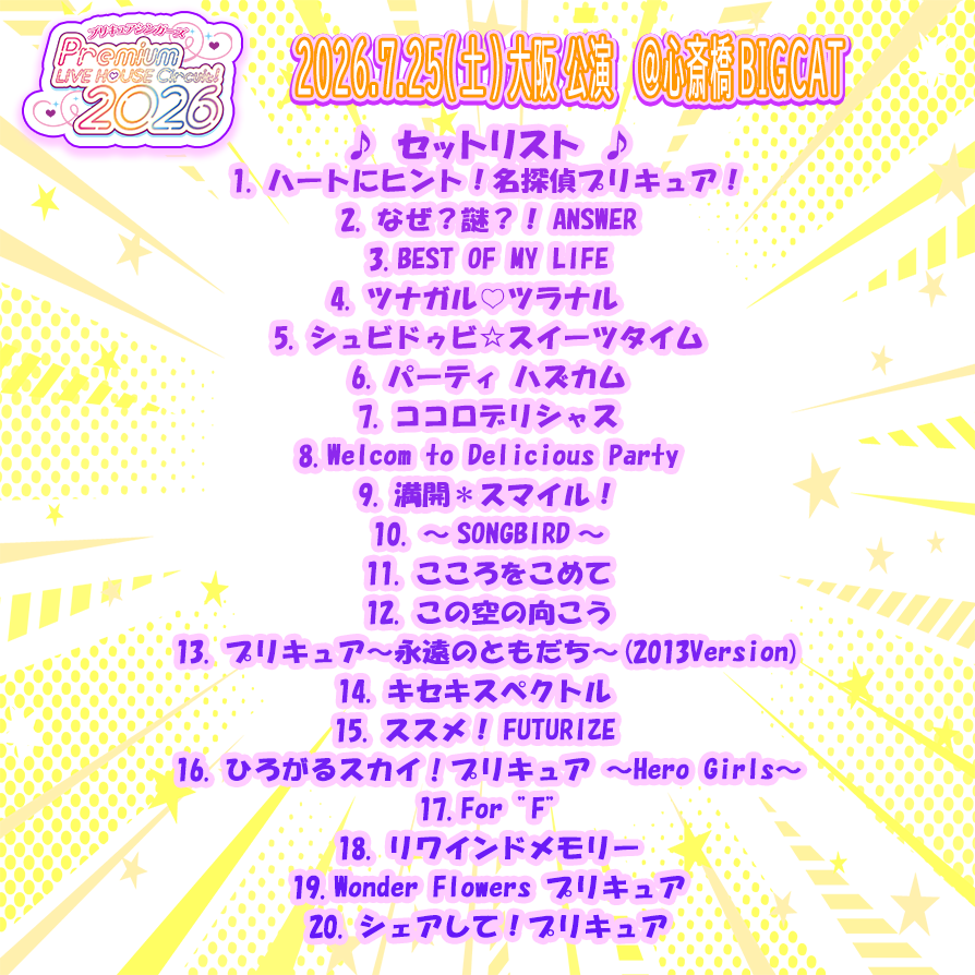 precure_marv's tweet photo. ━━━━━━━━━━━━━━
  🎀プリキュアシンガーズ🎀
Premium LIVE HOUSE Circuit！2026 
━━━━━━━━━━━━━━

7月25日(土)＜大阪・心斎橋BIGCAT>セットリスト公開🎡🐙

そして、Spotifyにて
公式プレイリスト公開しました‼️ 
（※たんプリボーカルアルバム収録曲省く） 

🎧大阪公演🎧
https://t.co/qfF4EjuYw0

たくさん聴いてね🙌
#石井あみ #熊田茜音 #増井優花 #宮本佳那子 #吉田仁美 #佐々木李子 #precure #プリキュア #プリキュアシンガーズライブハウスサーキット