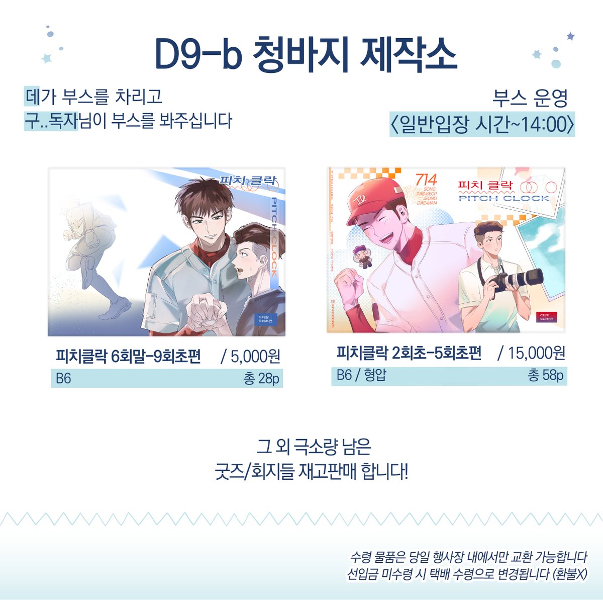 dedendededelete's tweet photo. #726태대쁘띠 💜💚
D9-b 청바지 제작소 👖

언제나 도움주시는 구..독자님과 함께합니다.

📁 사진에 쓰여있지 않은 구간과 소량 굿즈 판매도 합니다. 당일 부스로 편하게 문의주세요!

• 현금/계좌입금 가능
• 자리를 비울 수 있습니다. 양해 부탁드려요 🥲 https://t.co/Wrnjs9kuny