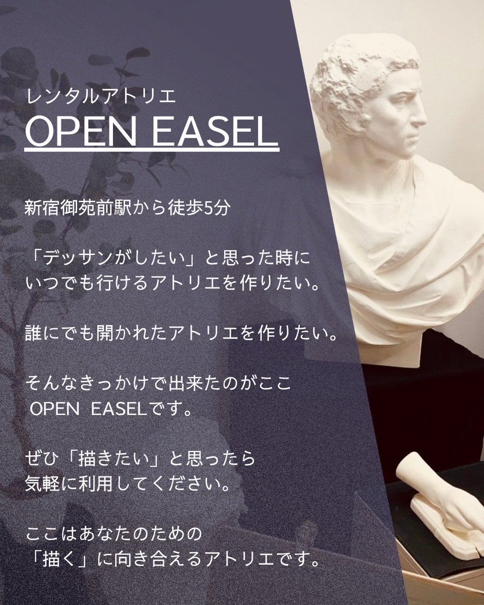 OpenEasel24's tweet photo. 石膏デッサンするならオープンイーゼル✏️ https://t.co/EsfRpQJG1M